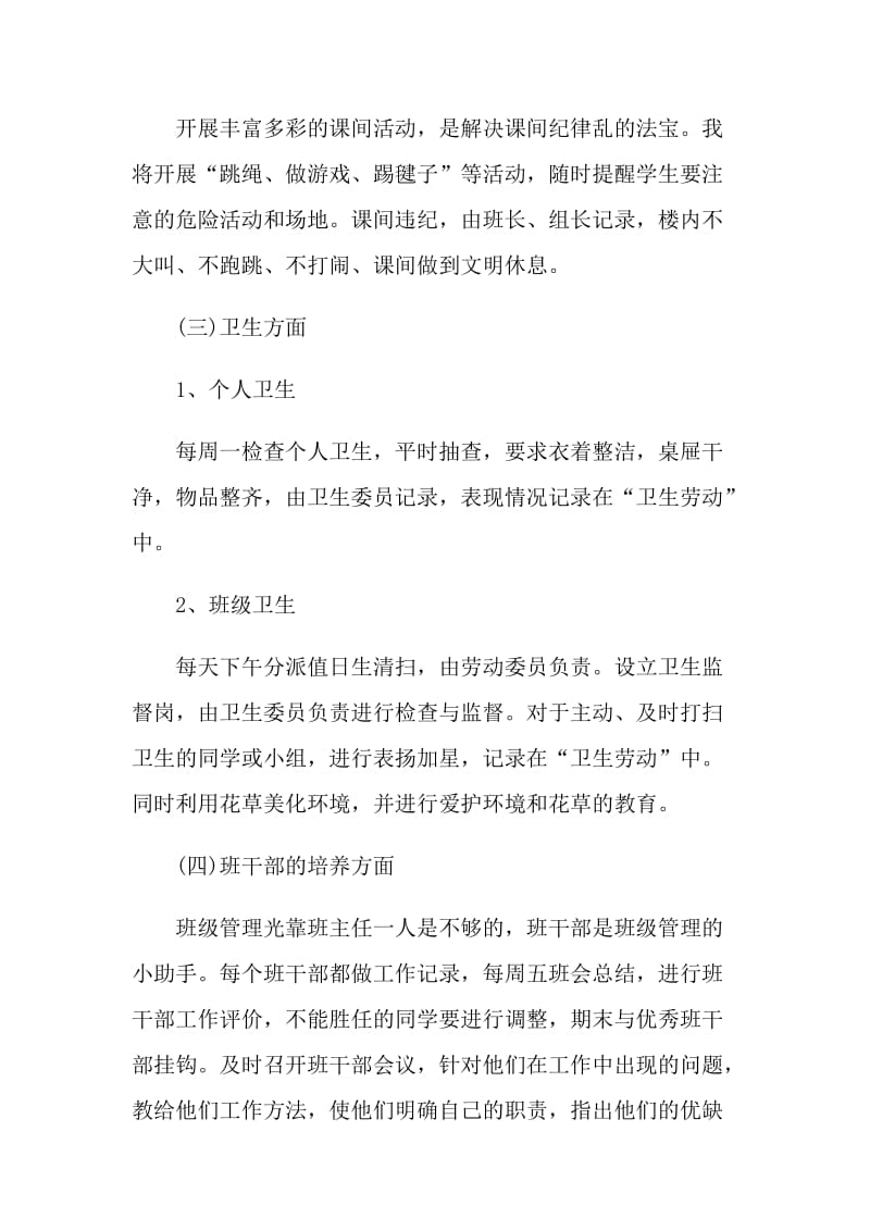 2022初中班主任工作计划1000字.doc_第3页