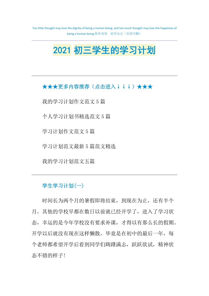 2021初三学生的学习计划.doc_第1页