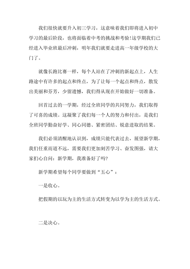 2021初三学生的学习计划.doc_第2页