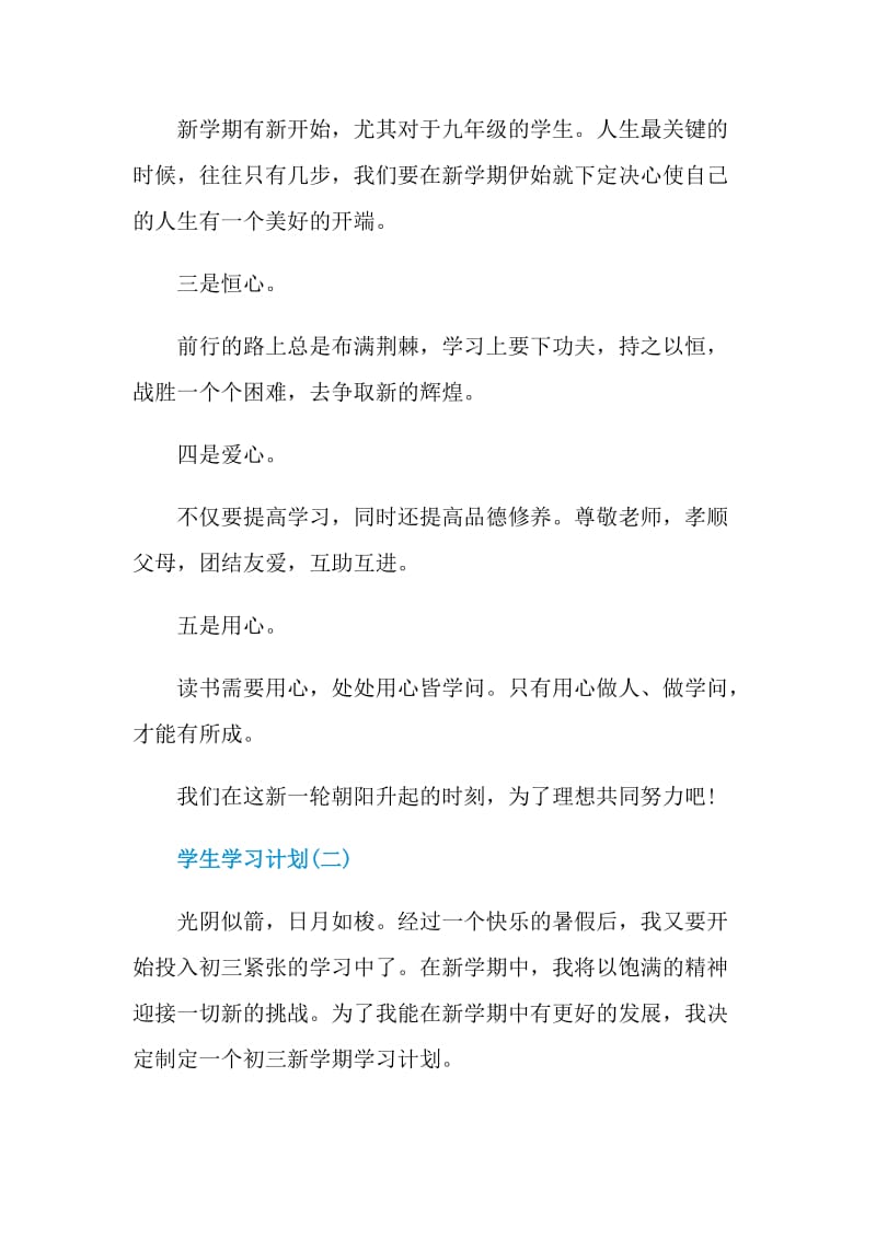 2021初三学生的学习计划.doc_第3页