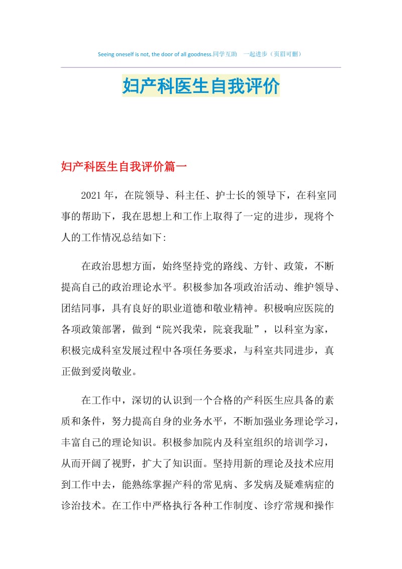 妇产科医生自我评价.doc_第1页