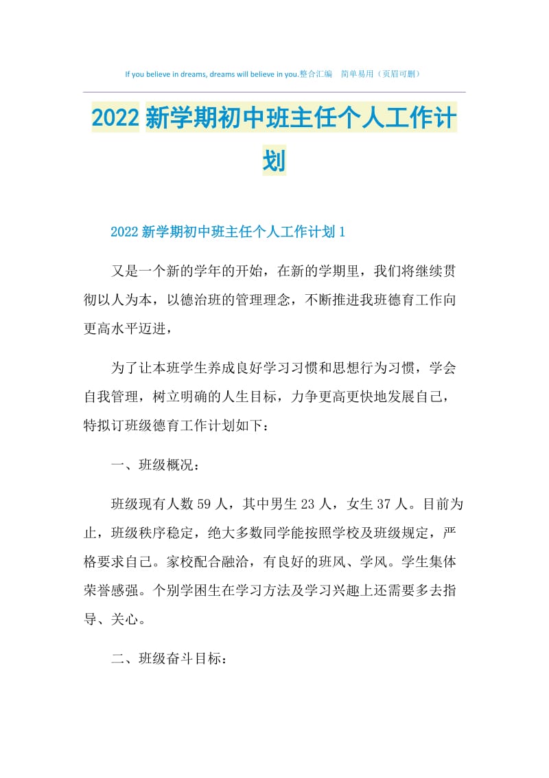 2022新学期初中班主任个人工作计划.doc_第1页