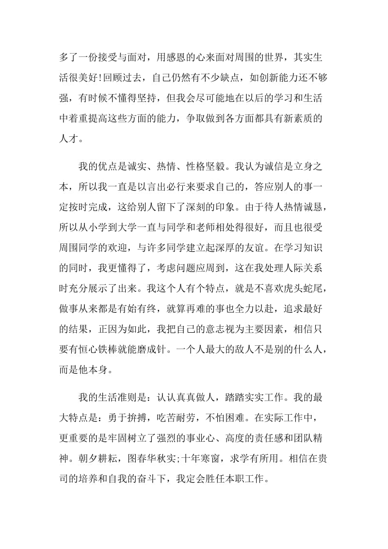 毕业生个人自我总结范文2021.doc_第2页