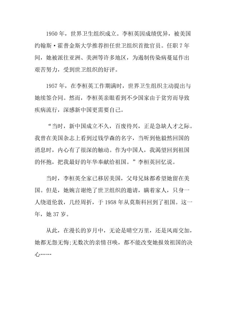 2021李桓英时代楷模事迹心得.doc_第2页