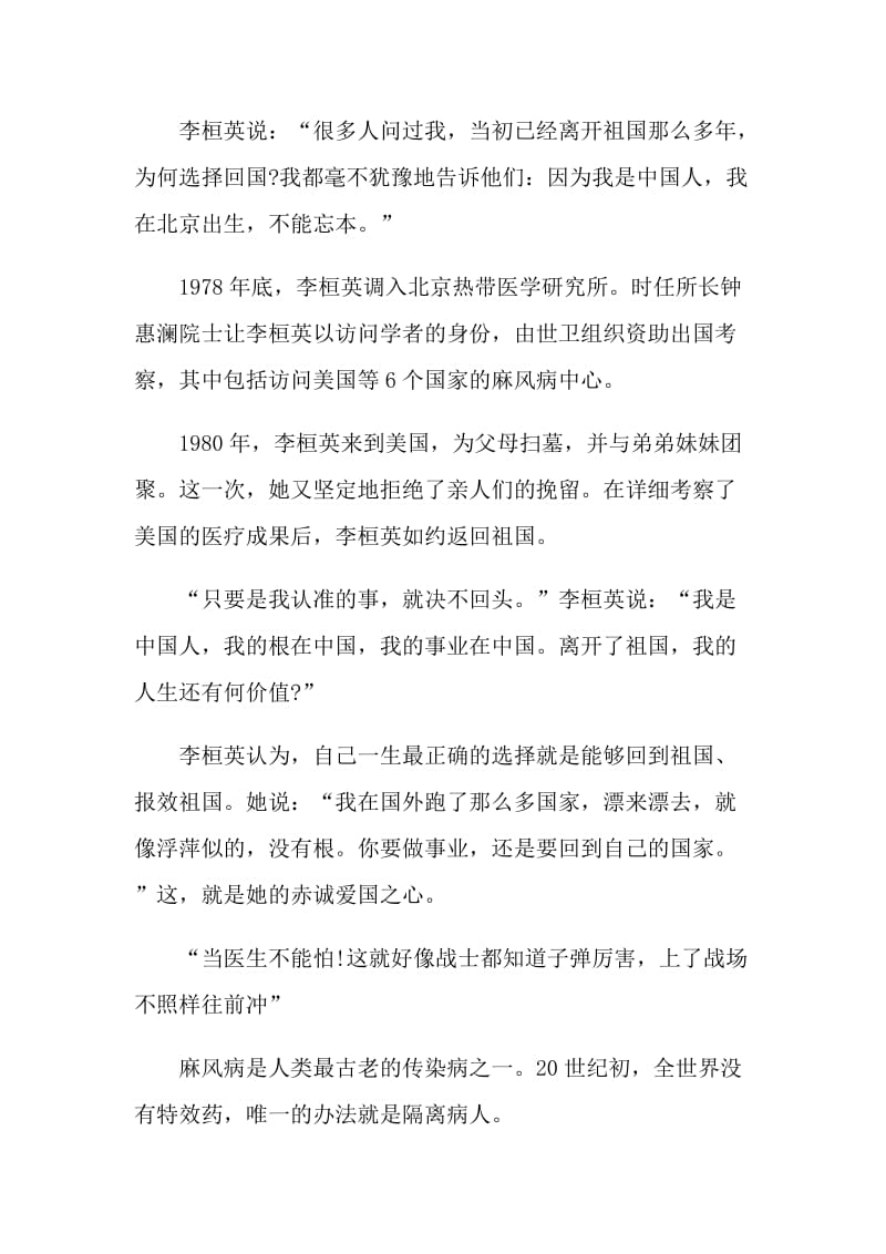 2021李桓英时代楷模事迹心得.doc_第3页