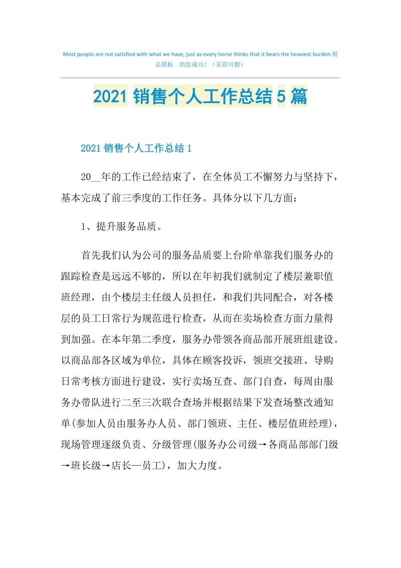 2021销售个人工作总结5篇.doc_第1页