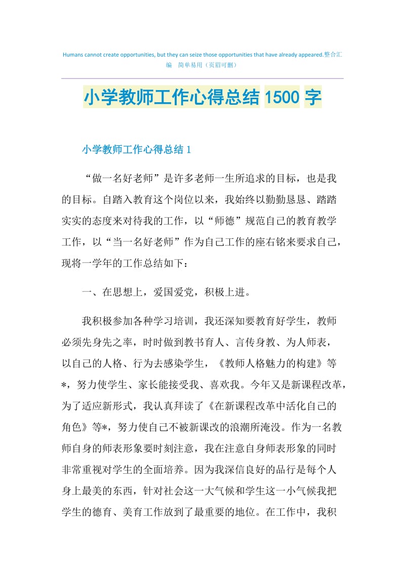 小学教师工作心得总结1500字.doc_第1页