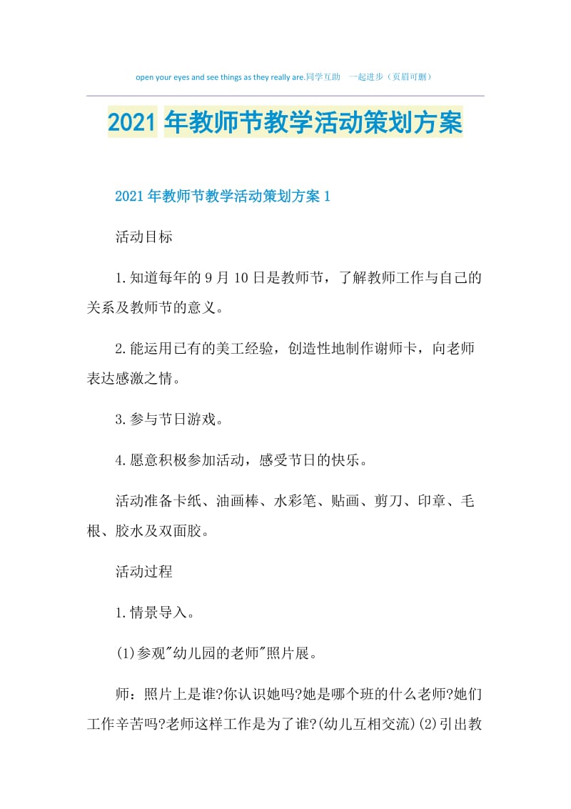 2021年教师节教学活动策划方案.doc_第1页