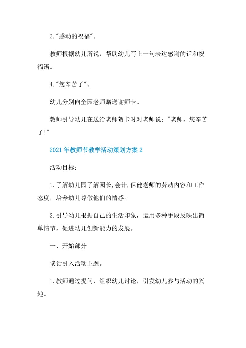 2021年教师节教学活动策划方案.doc_第3页