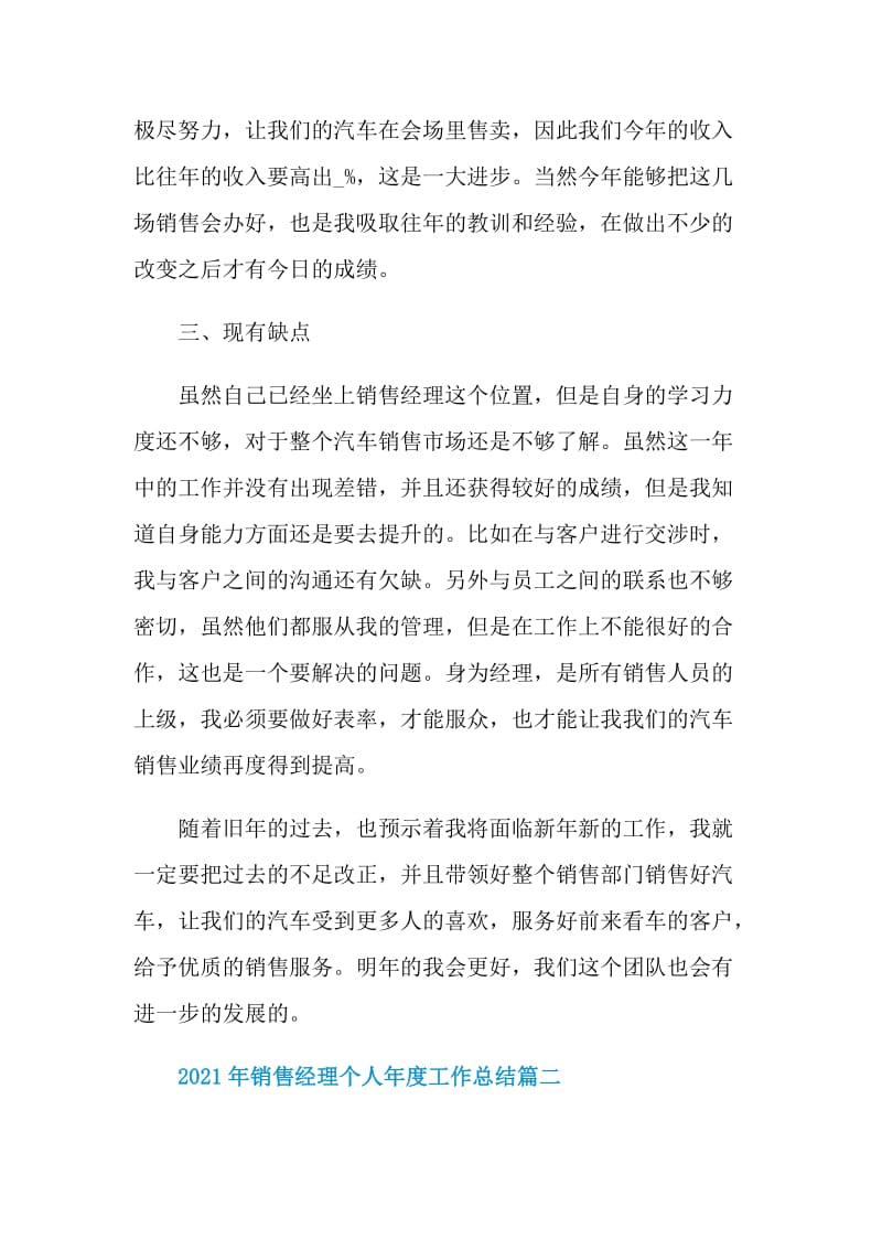 2021年销售经理个人年度工作总结.doc_第2页