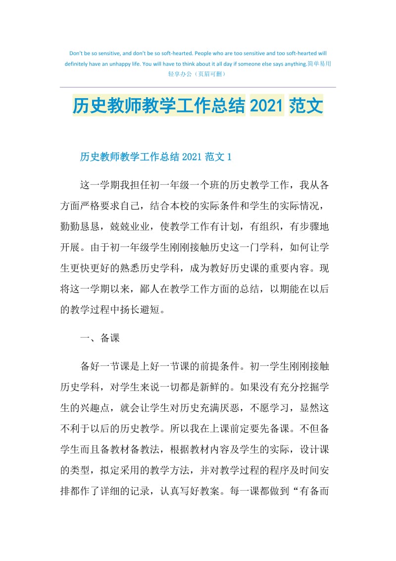 历史教师教学工作总结2021范文.doc_第1页