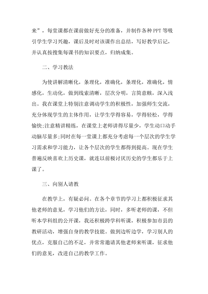 历史教师教学工作总结2021范文.doc_第2页