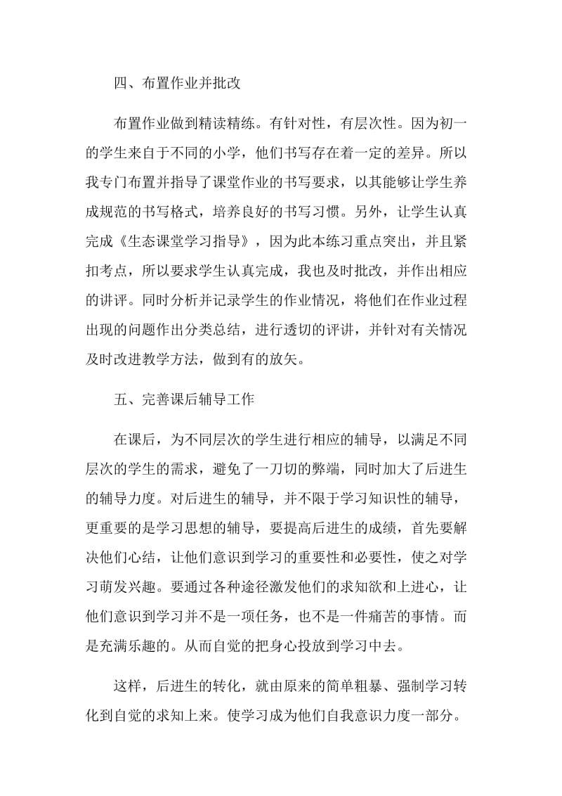 历史教师教学工作总结2021范文.doc_第3页