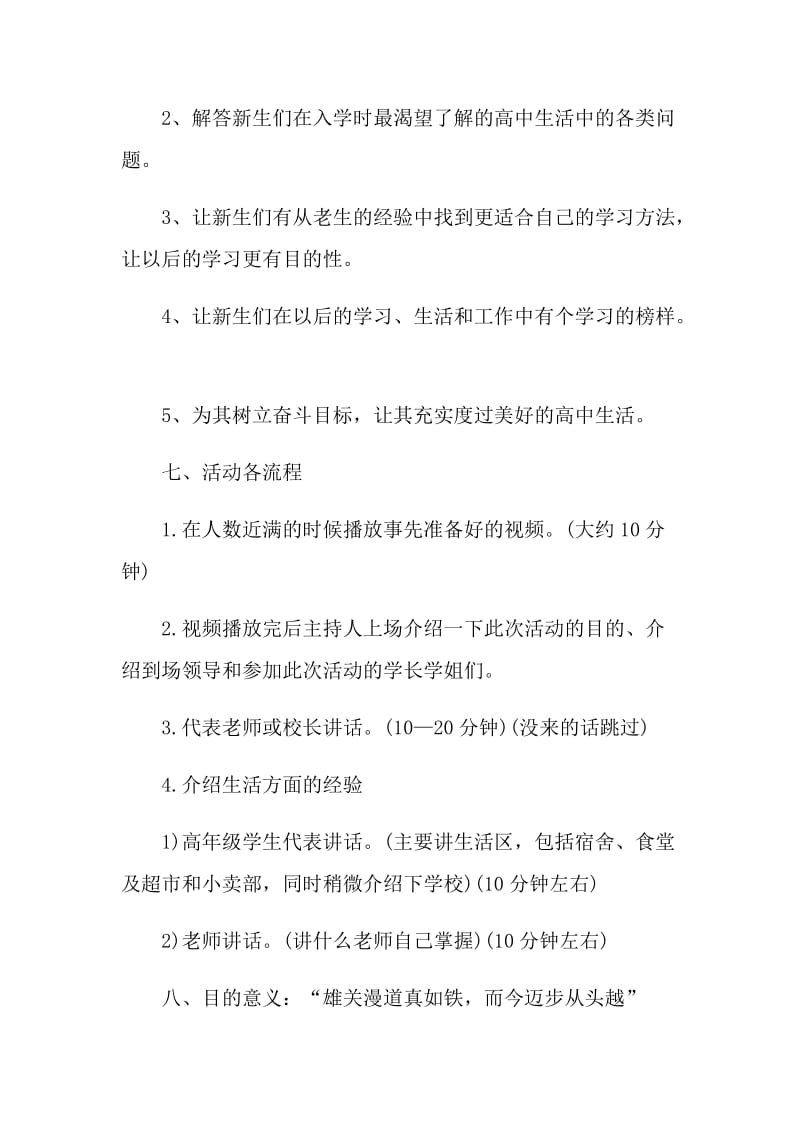 2021开学主题迎新活动策划.doc_第2页