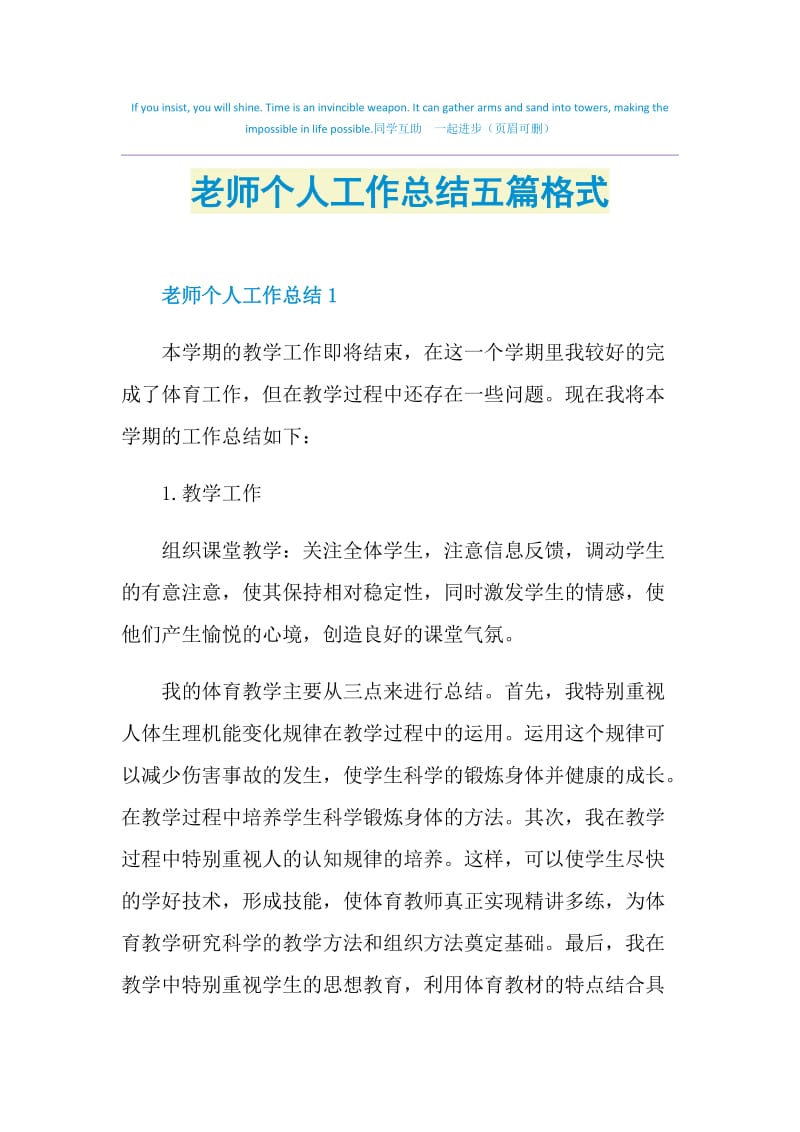 老师个人工作总结五篇格式.doc_第1页