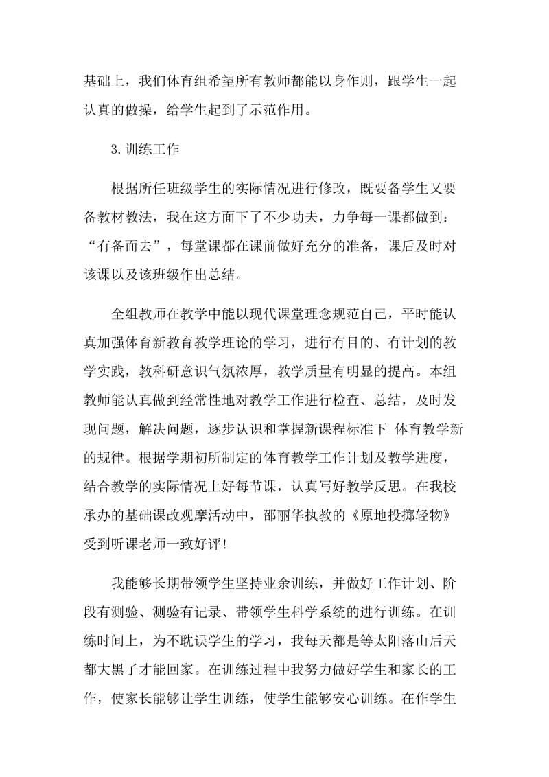 老师个人工作总结五篇格式.doc_第3页