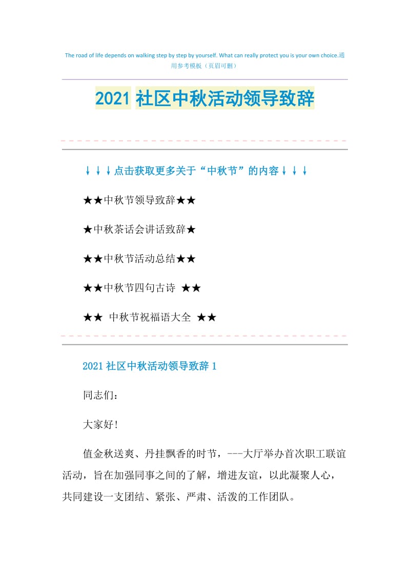 2021社区中秋活动领导致辞.doc_第1页