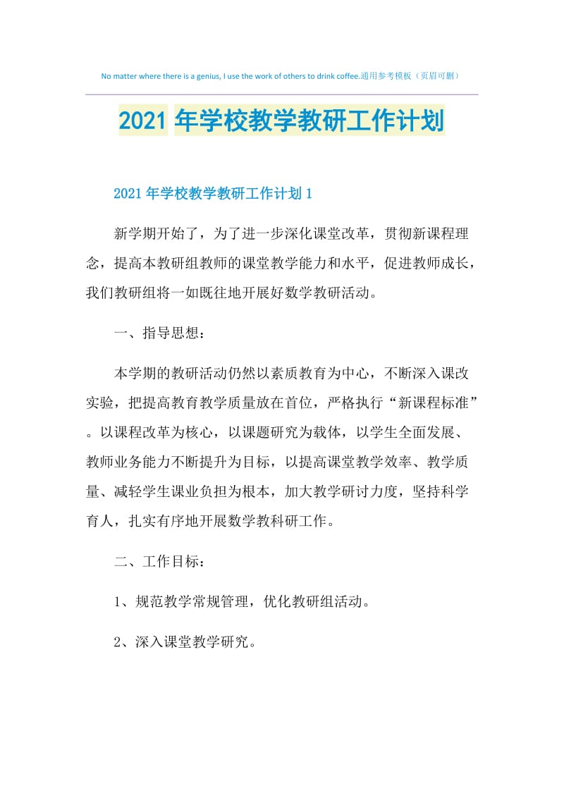 2021年学校教学教研工作计划.doc_第1页