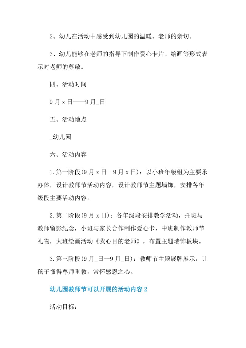 教师节幼儿园可以开展哪些活动.doc_第2页