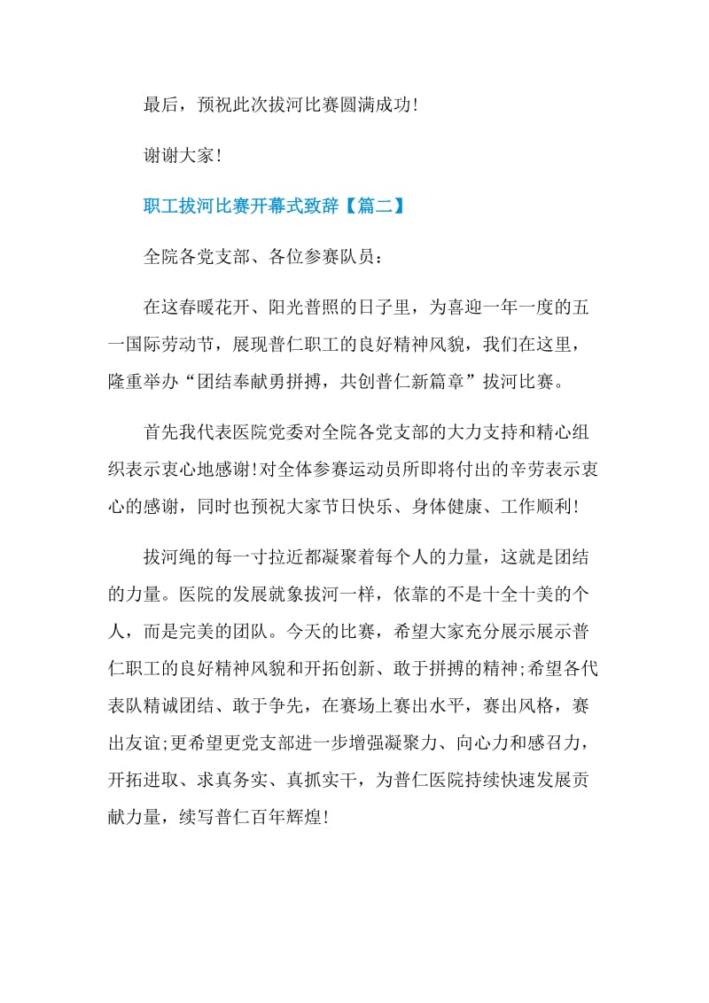 职工拔河比赛开幕式致辞.doc_第2页