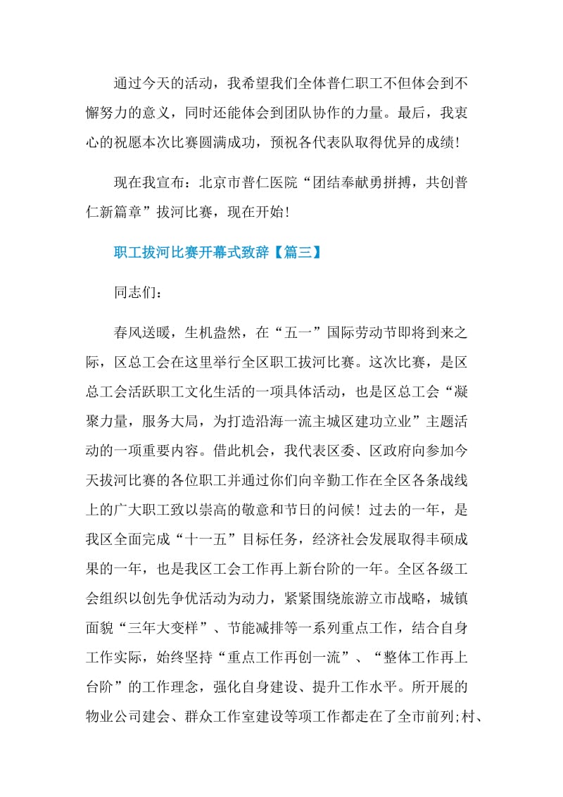 职工拔河比赛开幕式致辞.doc_第3页