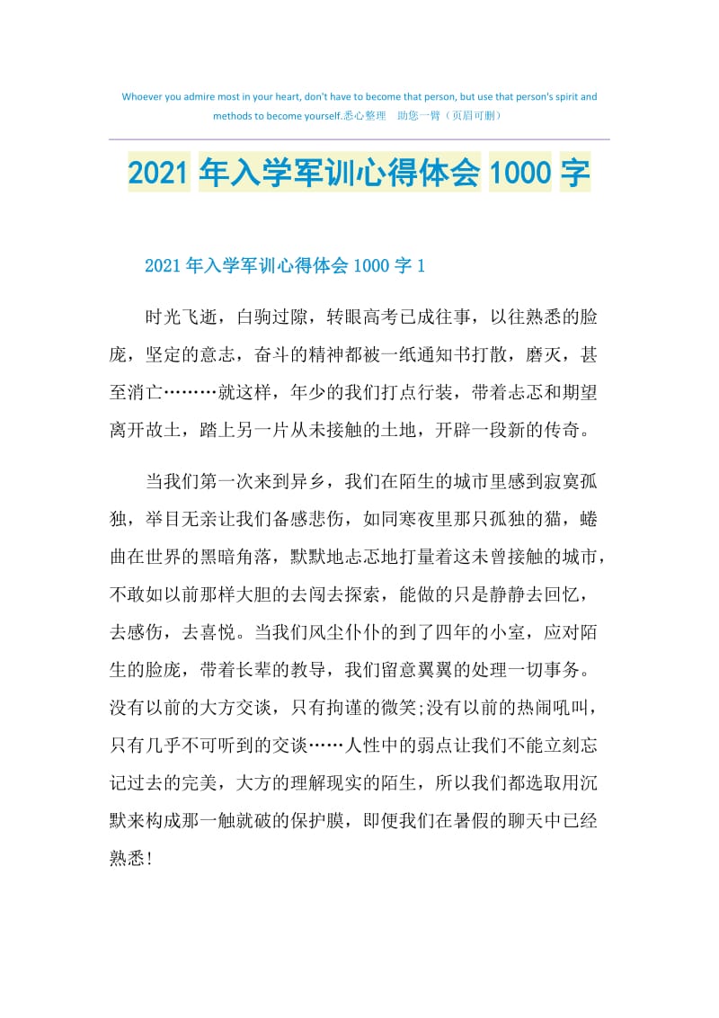 2021年入学军训心得体会1000字.doc_第1页