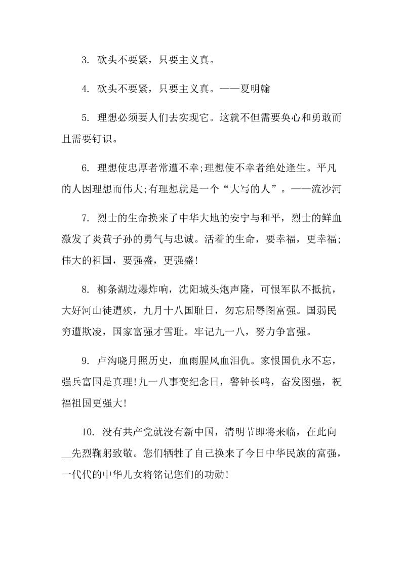 抗日战争纪念日豪情感言语录.doc_第2页