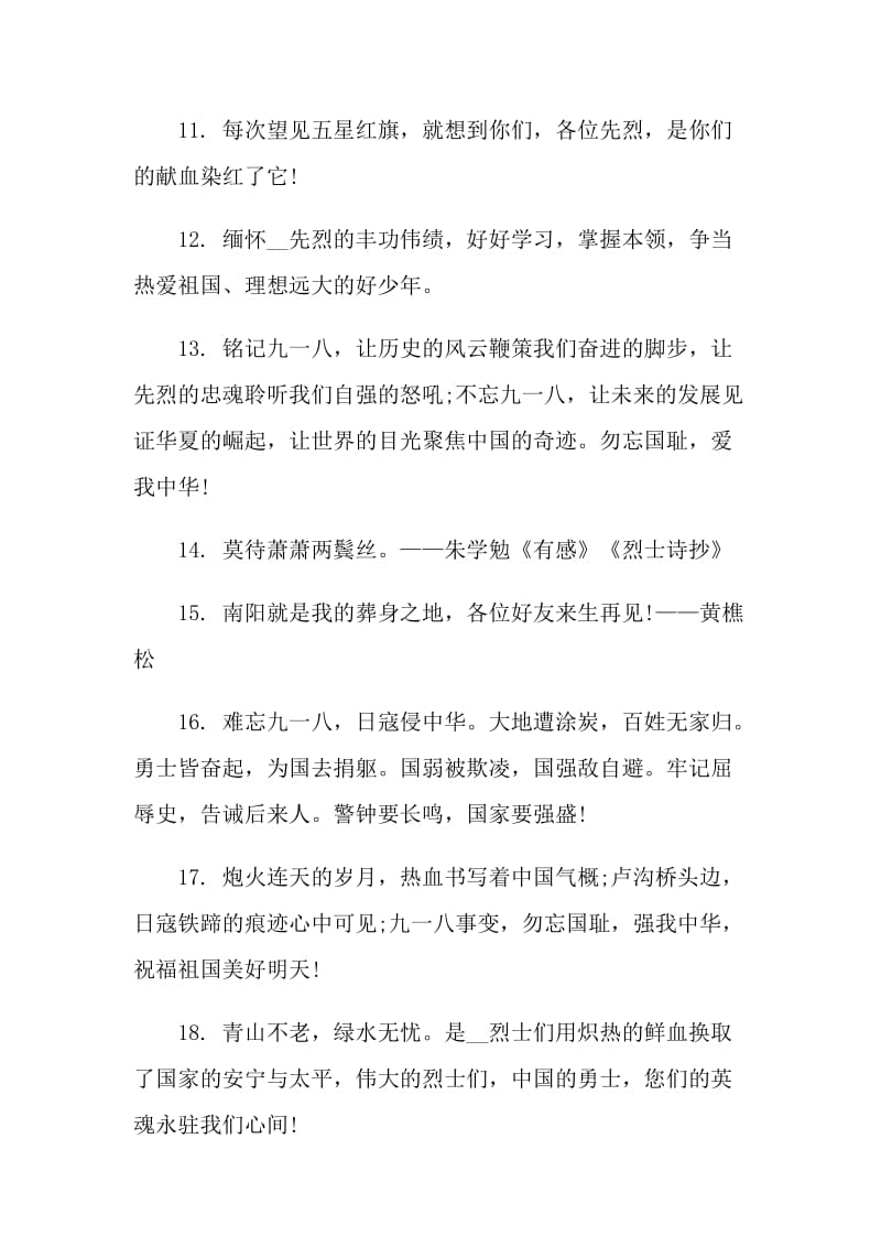 抗日战争纪念日豪情感言语录.doc_第3页