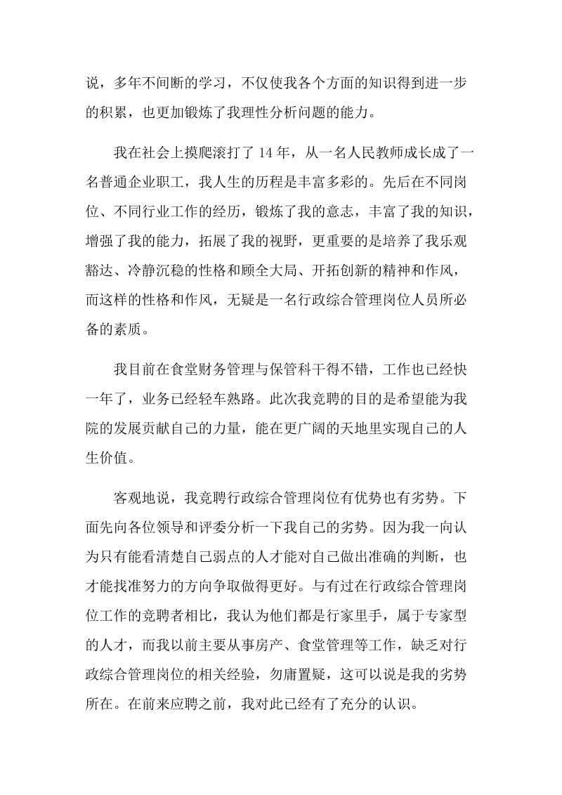 2021员工竞聘上岗竞争演讲稿.doc_第2页