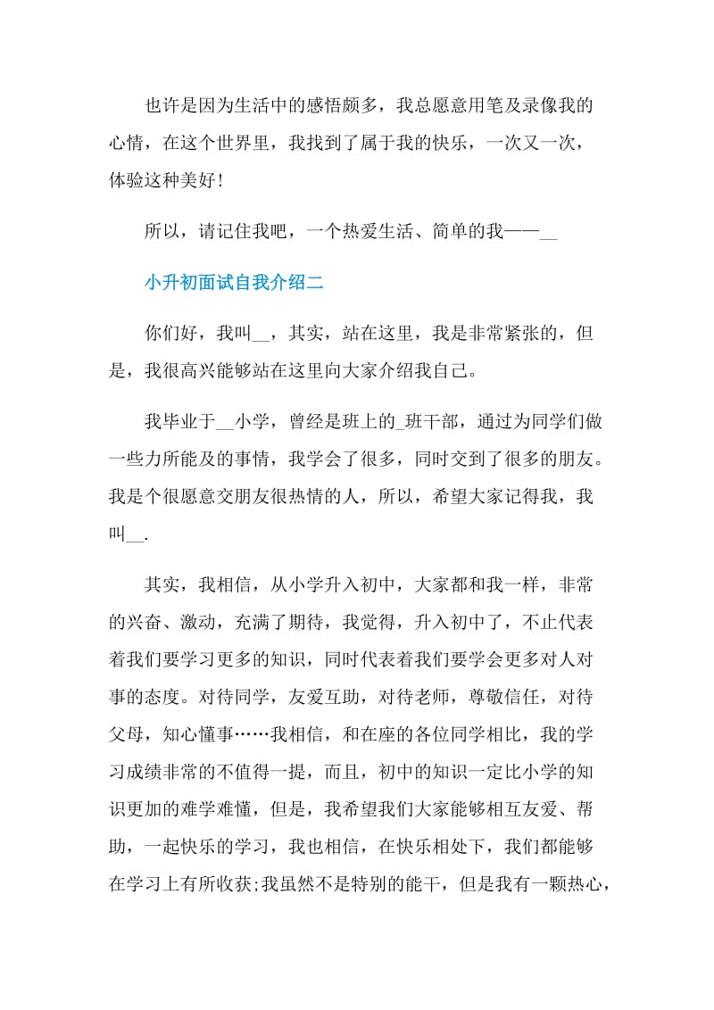 2021小升初面试自我介绍.doc_第2页