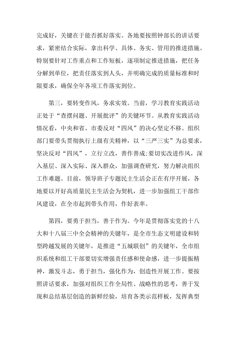 上半年工作总结会结束语范文.doc_第2页