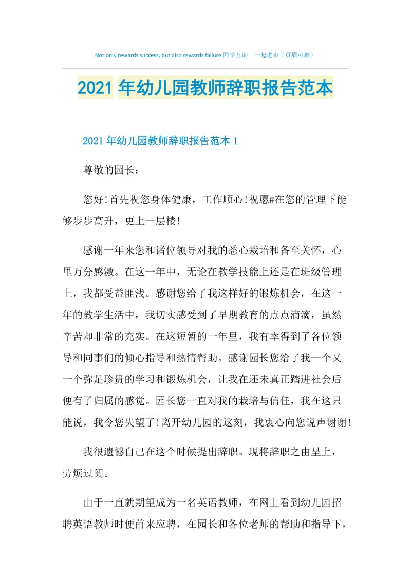 2021年幼儿园教师辞职报告范本.doc_第1页