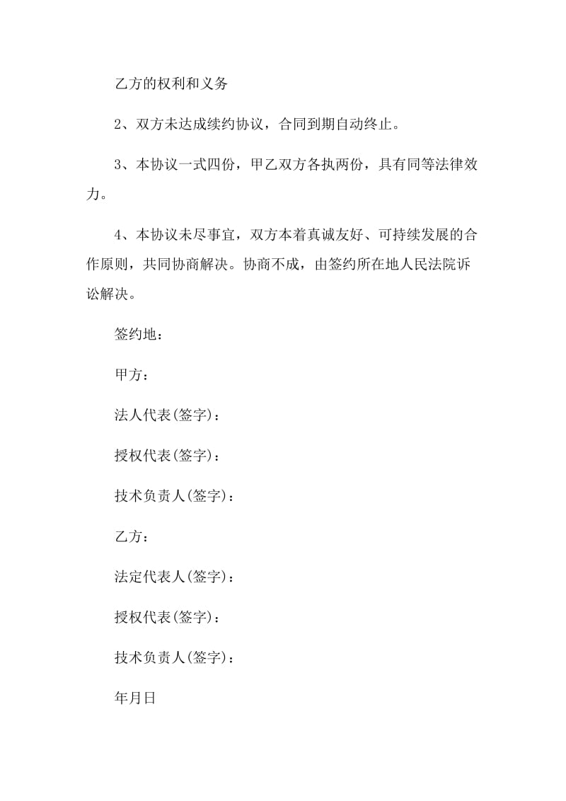 2021技术合作协议书5篇.doc_第3页