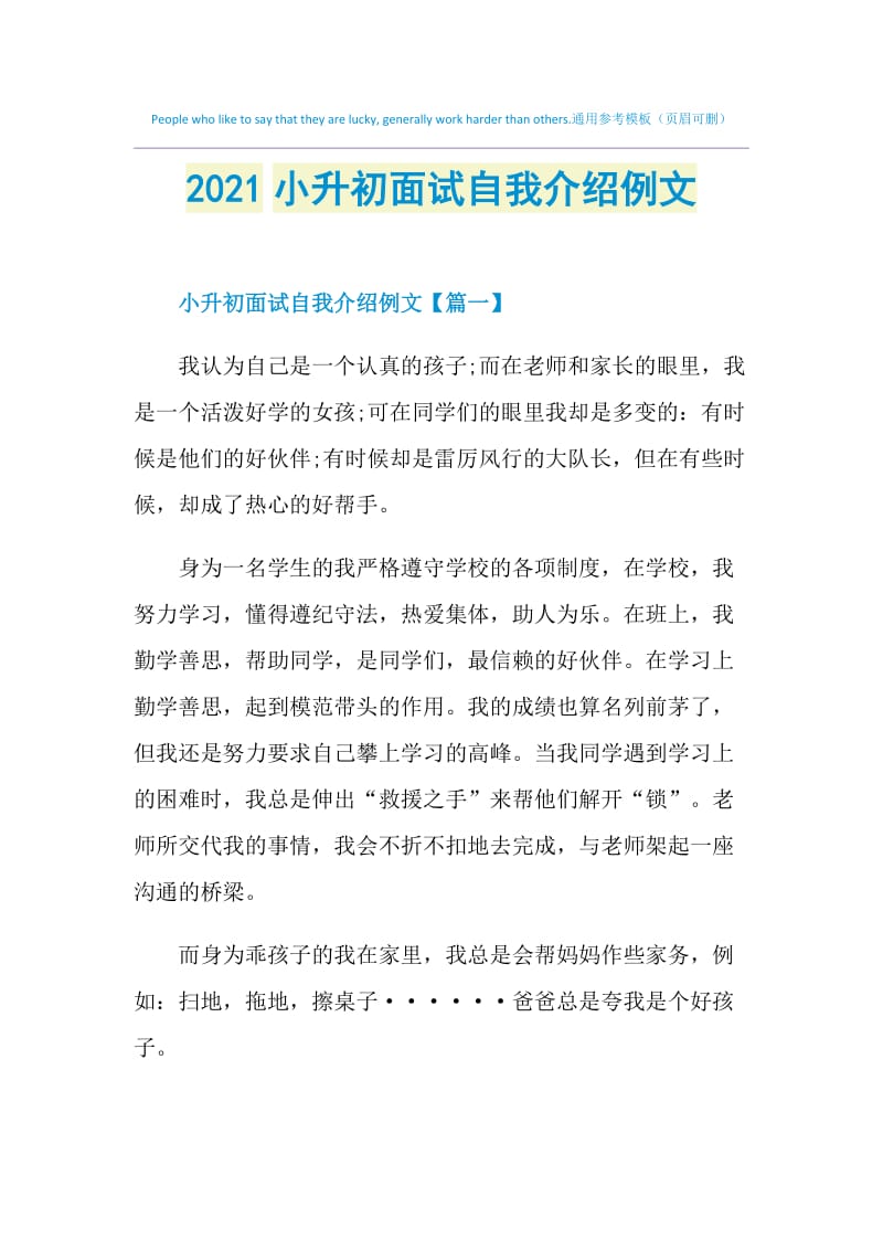 2021小升初面试自我介绍例文.doc_第1页