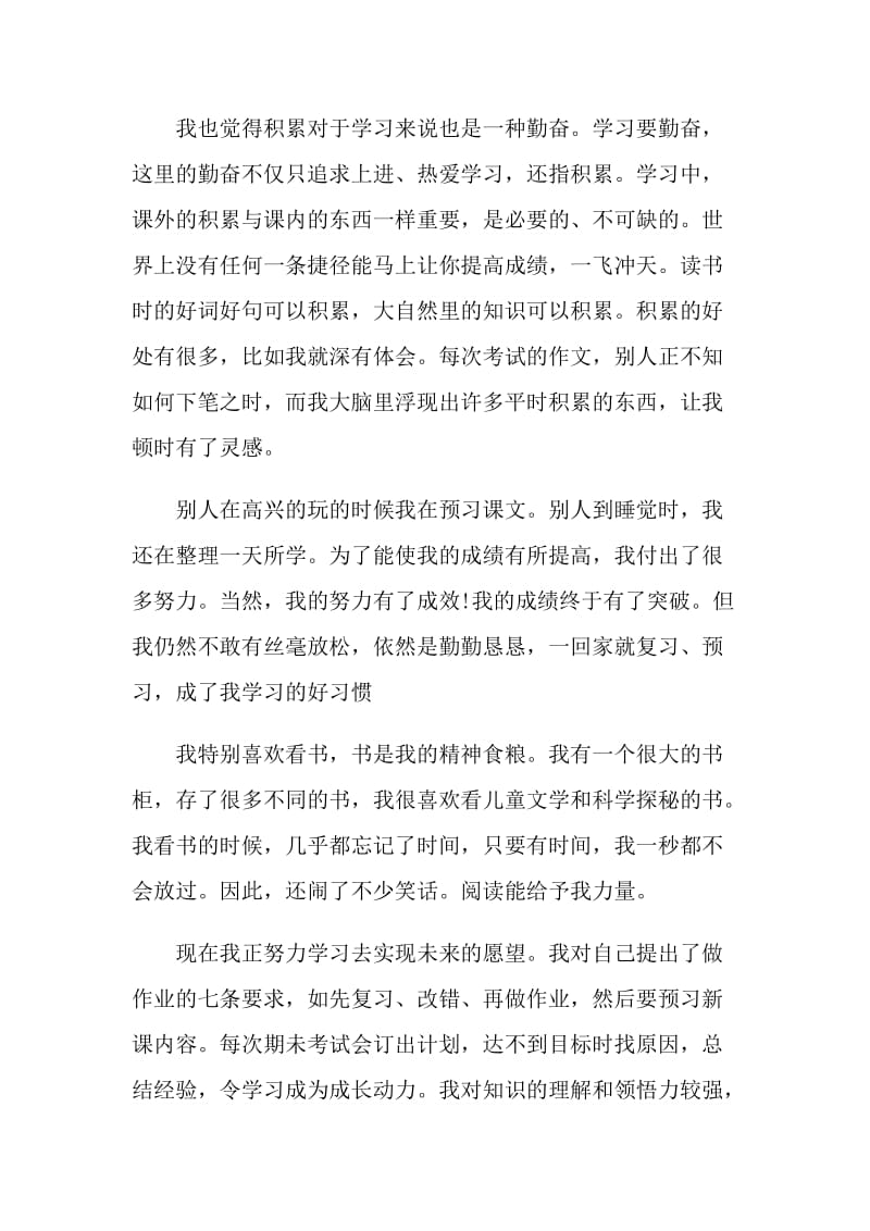 2021小升初面试自我介绍例文.doc_第3页