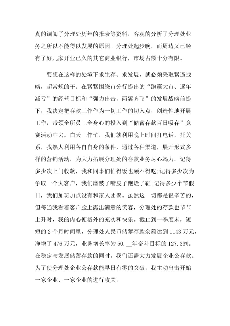 中国银行年度工作总结报告.doc_第2页