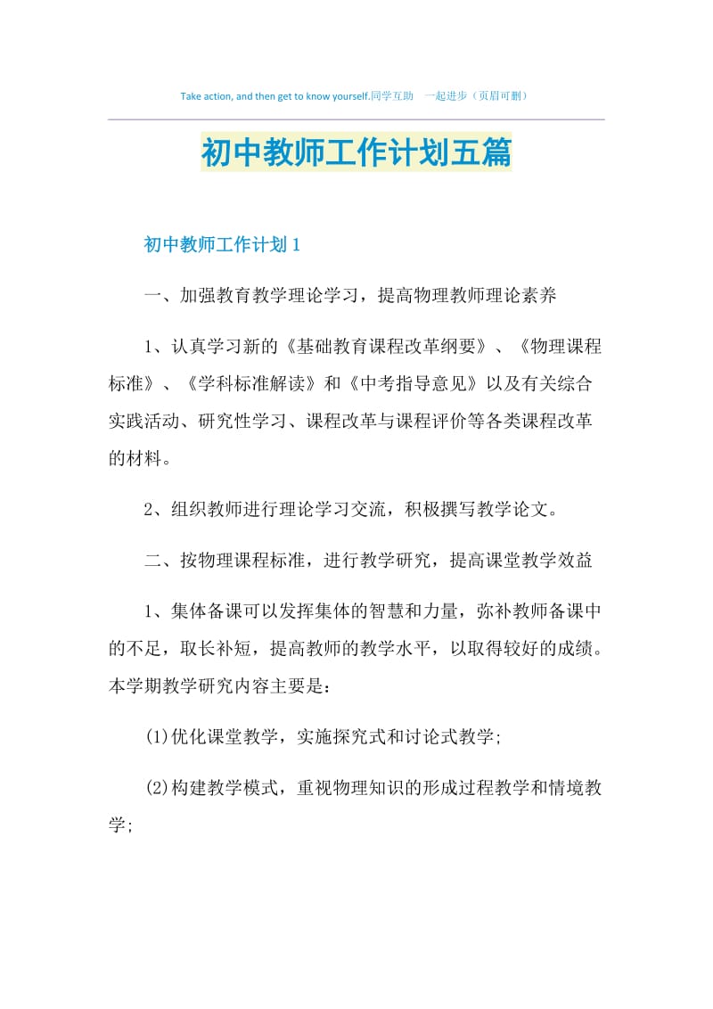 初中教师工作计划五篇.doc_第1页