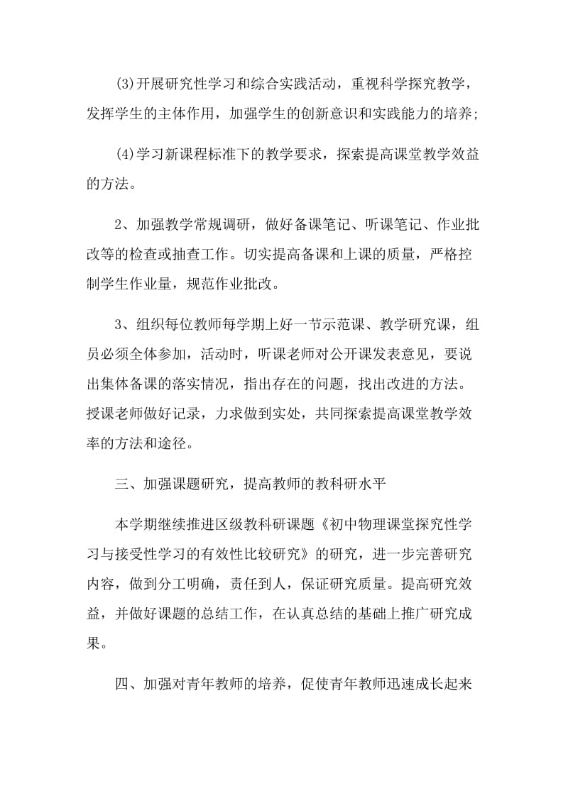 初中教师工作计划五篇.doc_第2页