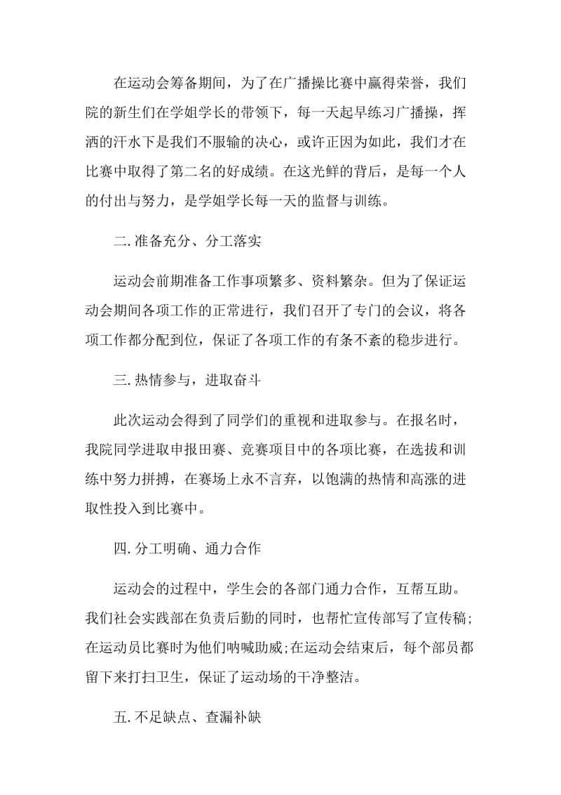 2021年关于运动会自我评价六篇.doc_第2页