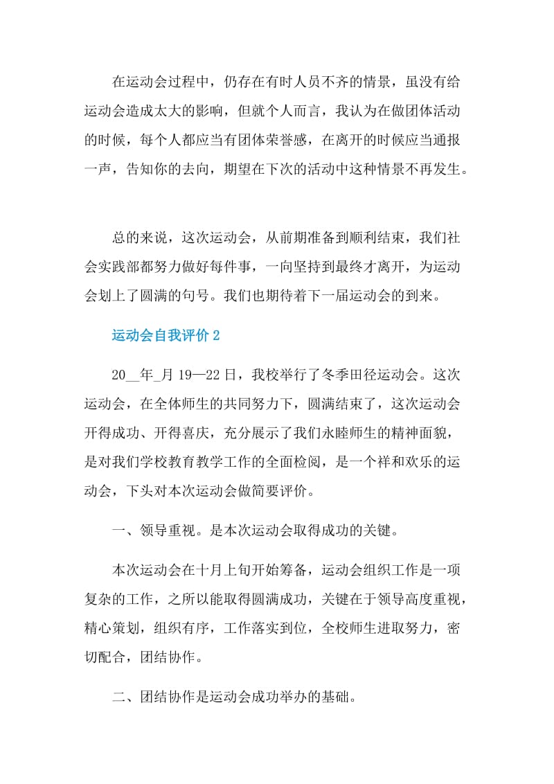 2021年关于运动会自我评价六篇.doc_第3页