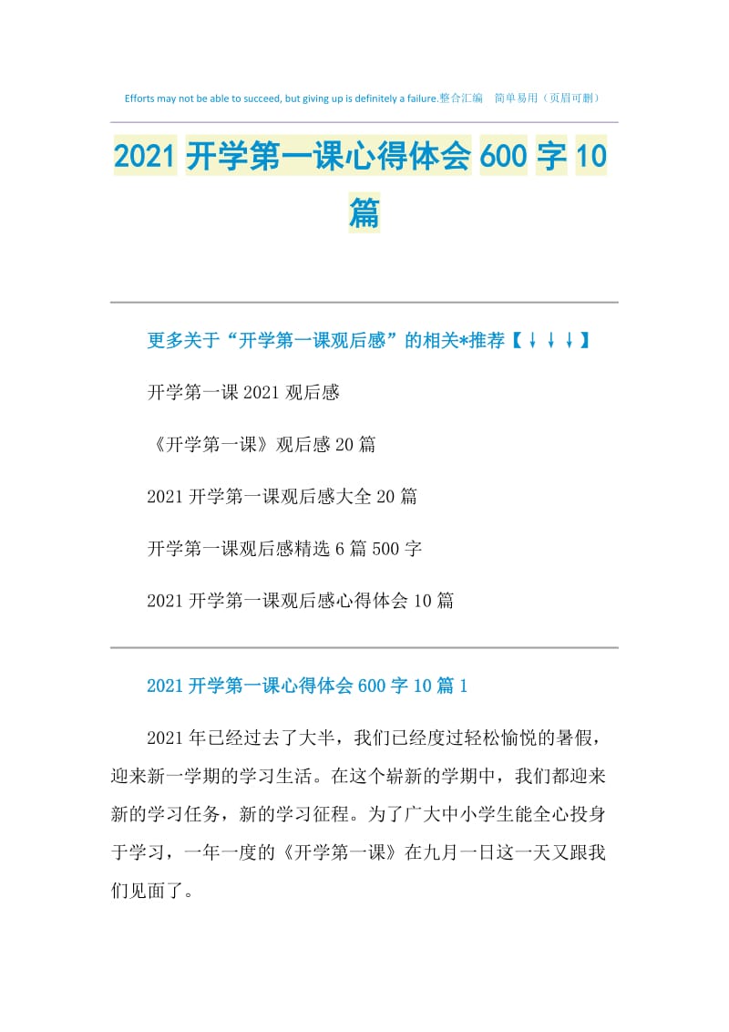 2021开学第一课心得体会600字10篇.doc_第1页