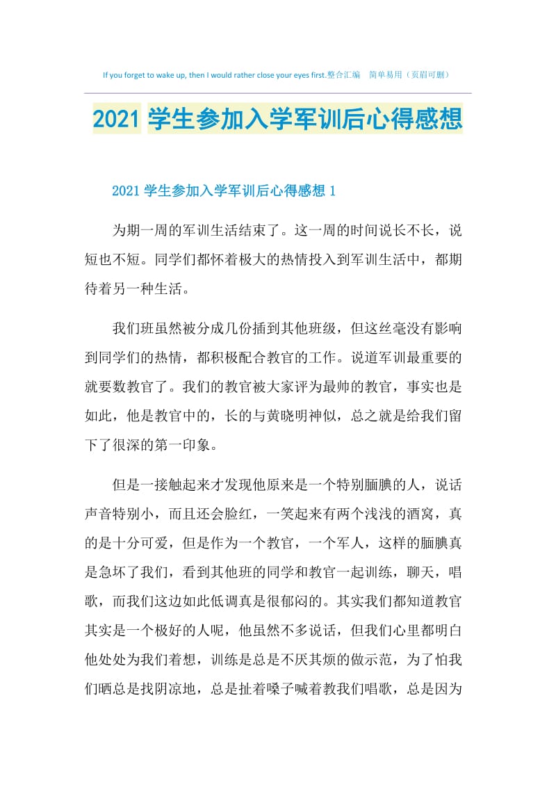 2021学生参加入学军训后心得感想.doc_第1页