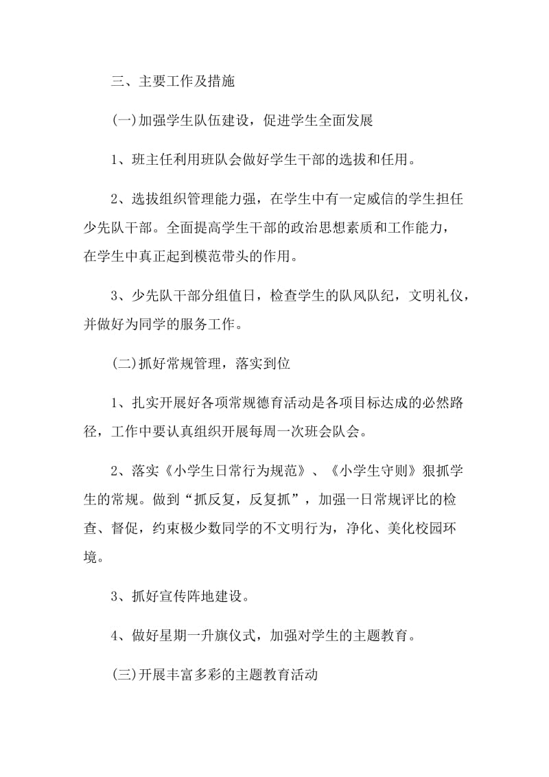 教师培训工作计划5篇2021.doc_第2页