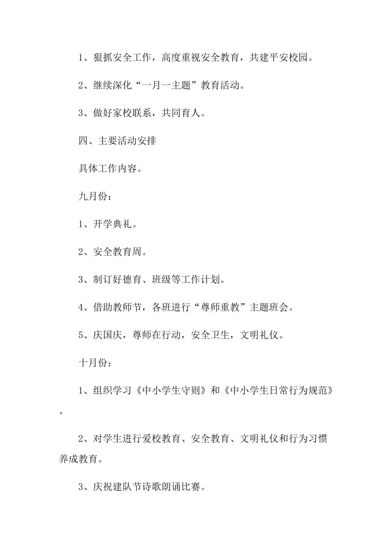 教师培训工作计划5篇2021.doc_第3页