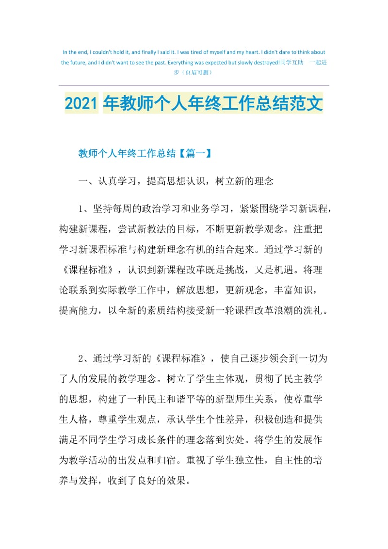 2021年教师个人年终工作总结范文.doc_第1页