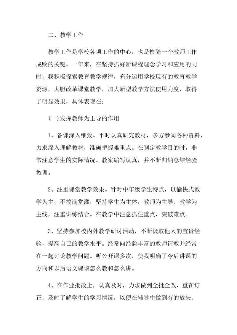 2021年教师个人年终工作总结范文.doc_第2页