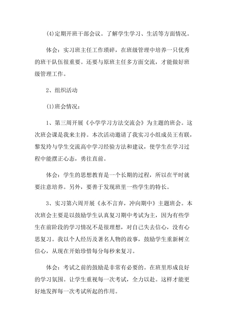 2021教育教学实习工作总结范本.doc_第2页