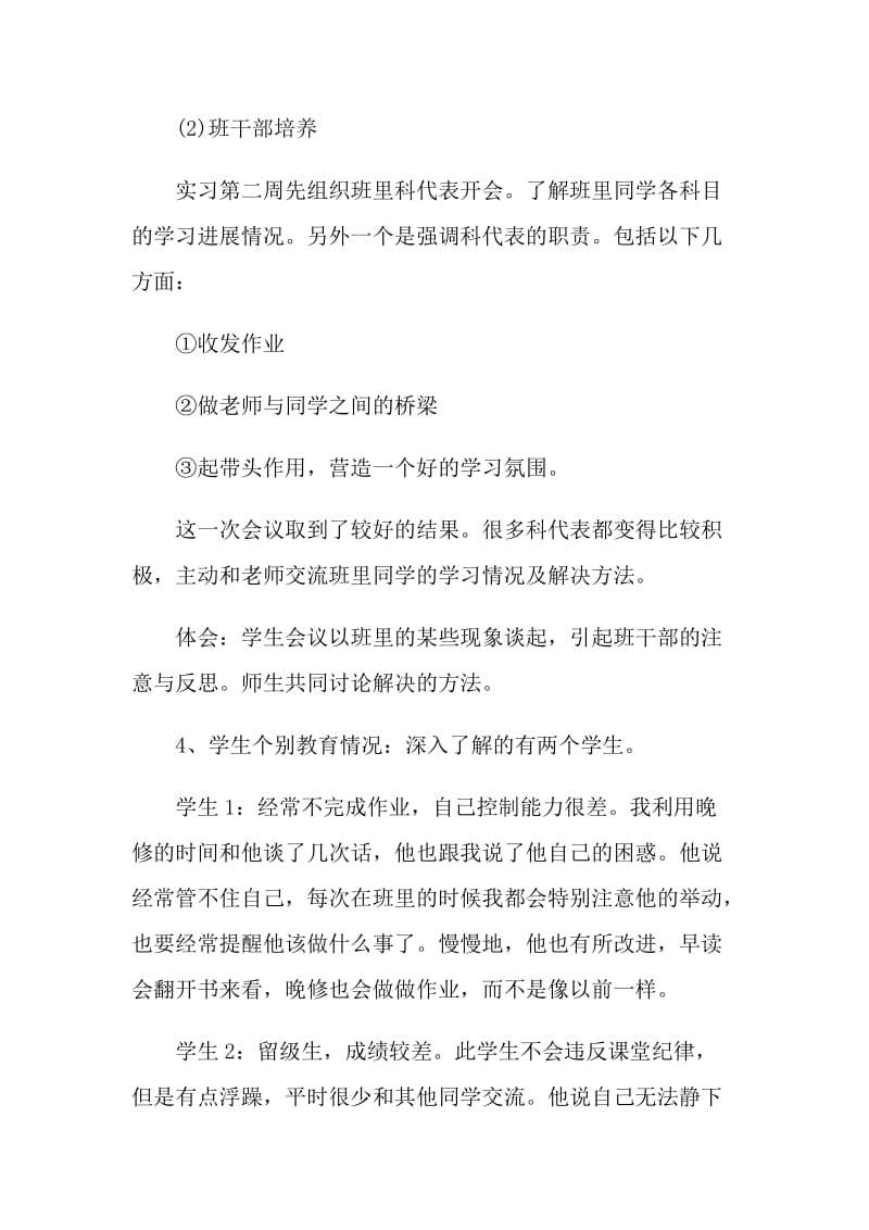 2021教育教学实习工作总结范本.doc_第3页