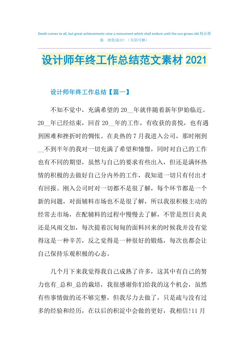 设计师年终工作总结范文素材2021.doc_第1页