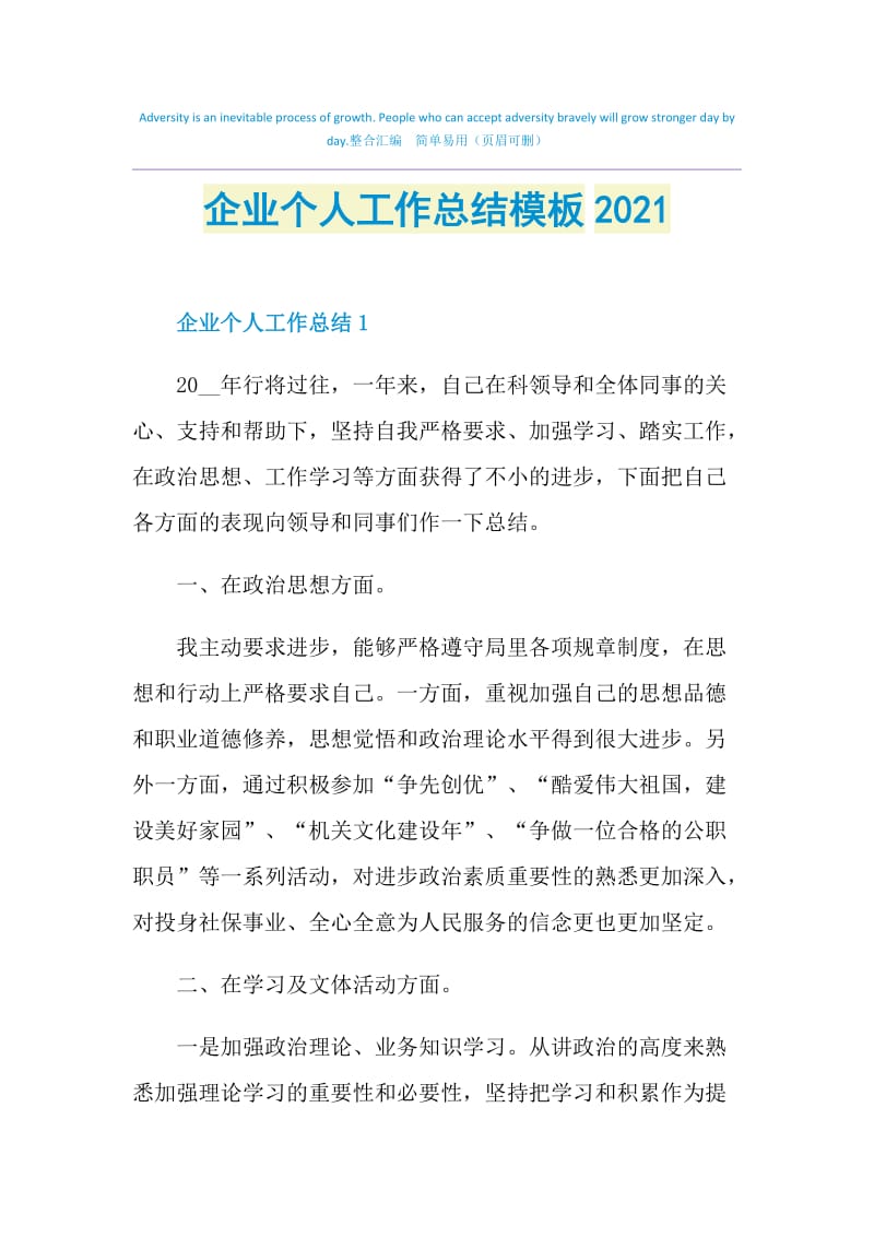 企业个人工作总结模板2021.doc_第1页